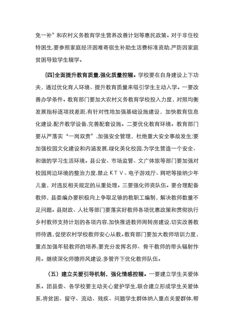 在全县控辍保学工作会议上的讲话_第5页