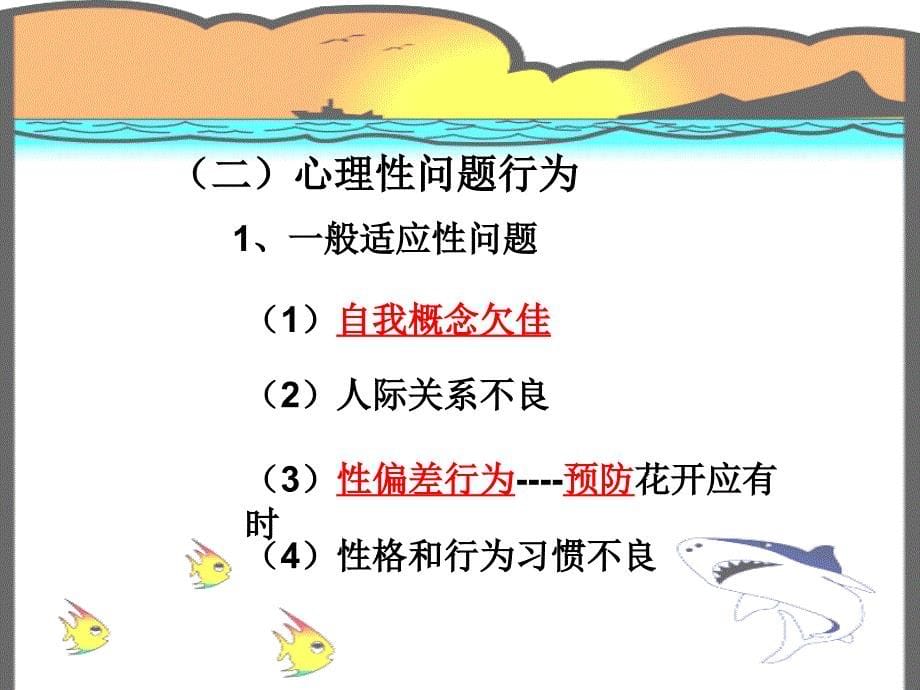 学生问题行为的识别与分析课件_第5页