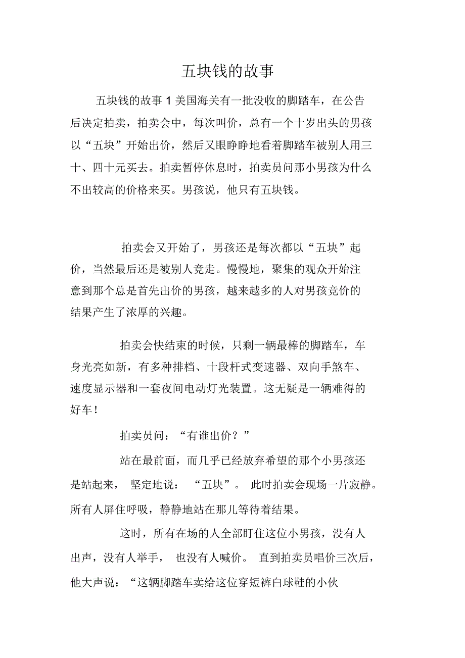 五块钱的故事_第1页