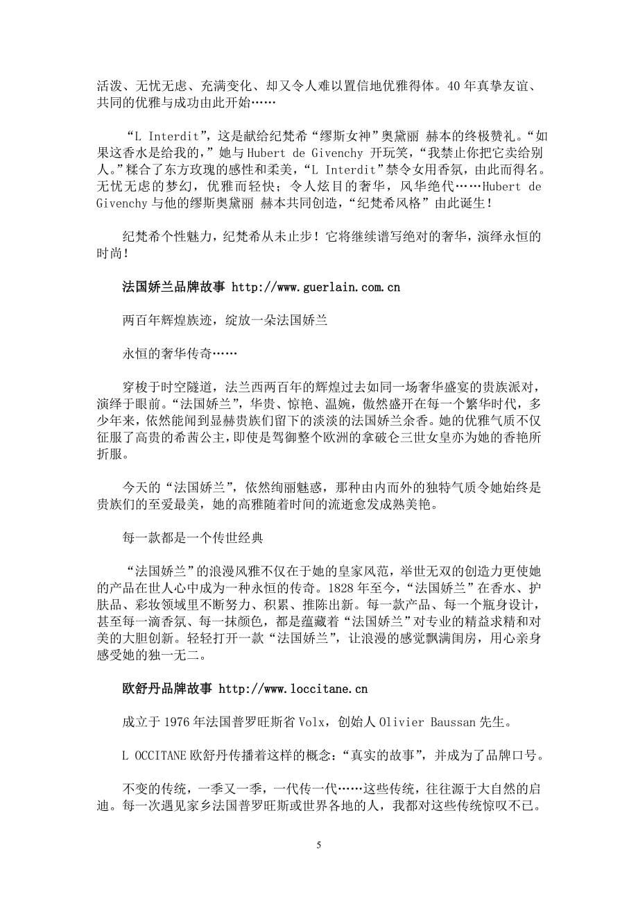 全球一线高端化妆品品牌故事.doc_第5页