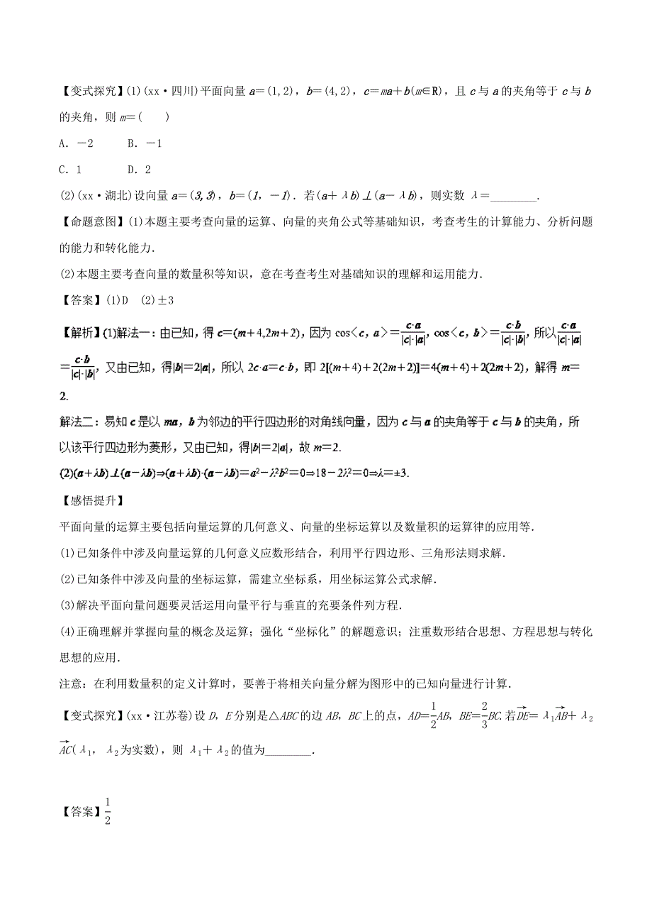 2022年高考数学专题07平面向量及其应用教学案文_第3页