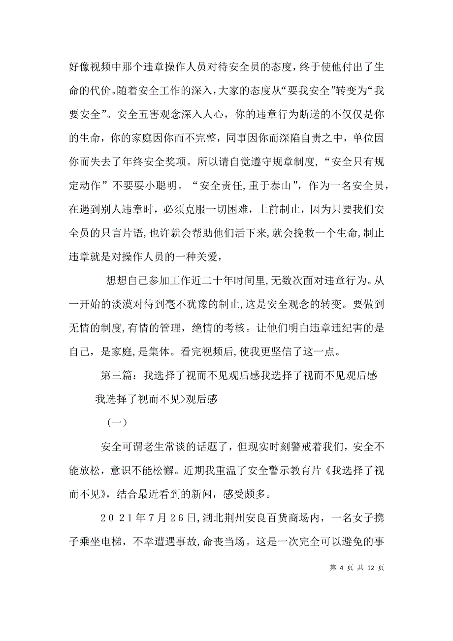 我选择了视而不见观后感最终版_第4页