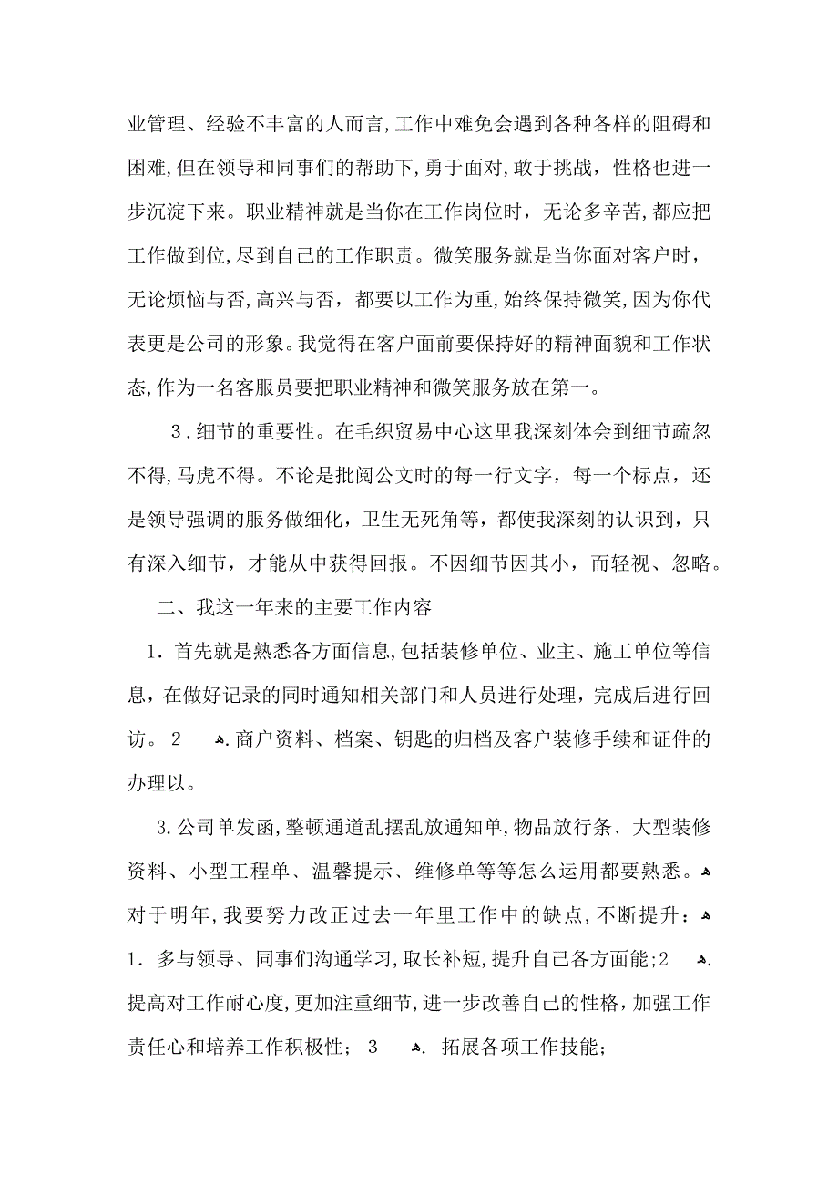 客服年终总结四篇_第2页