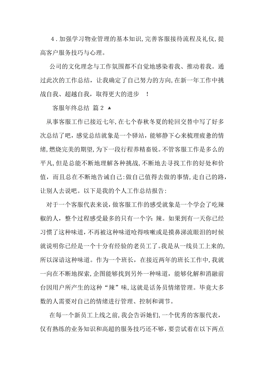 客服年终总结四篇_第3页