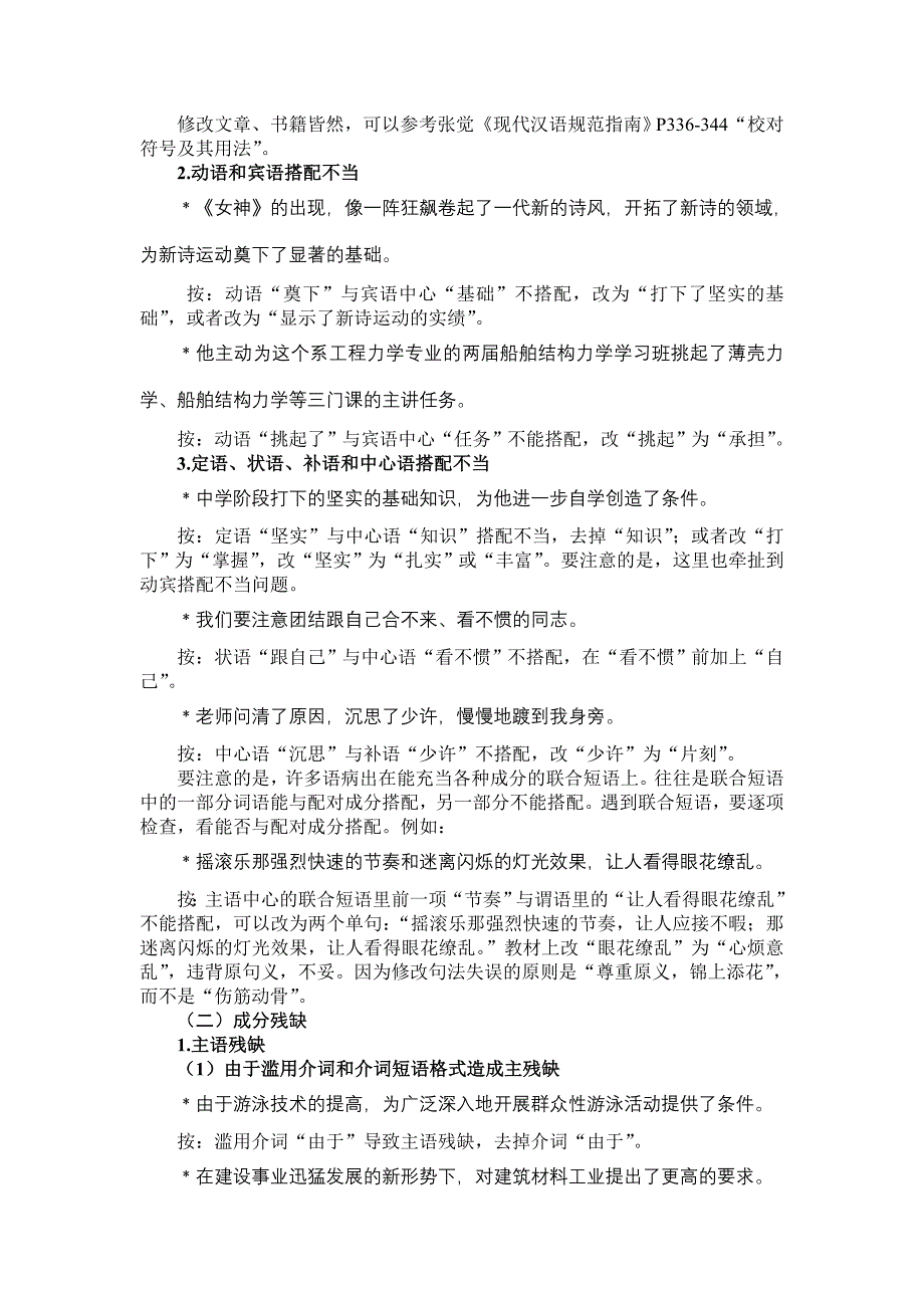 第七节 常见的句法失误.doc_第2页