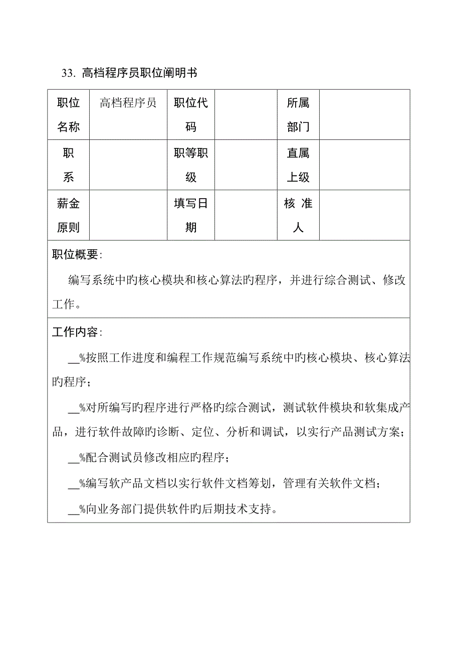 设备管理职位专项说明书(2)_第1页