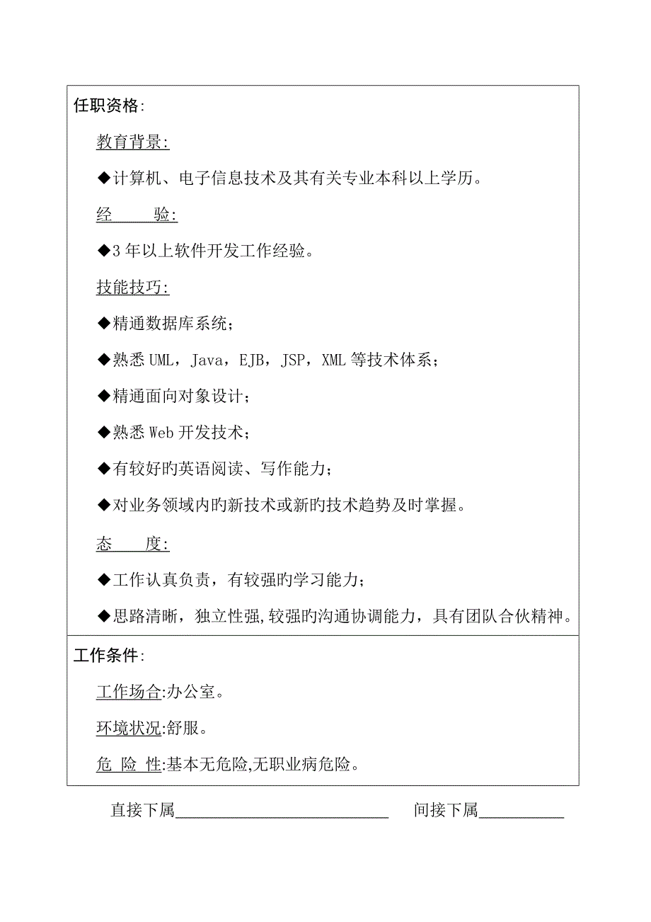 设备管理职位专项说明书(2)_第2页