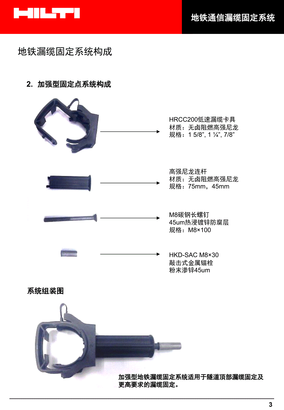 地铁通信漏缆固定系统_第3页