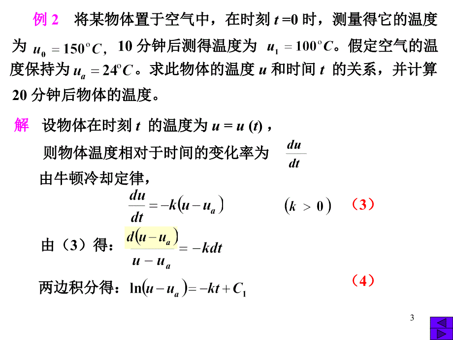 第十二章微分方程PPT课件_第3页