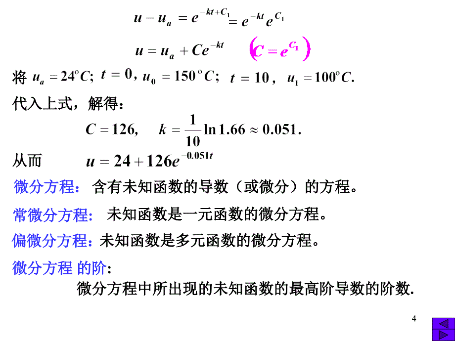 第十二章微分方程PPT课件_第4页