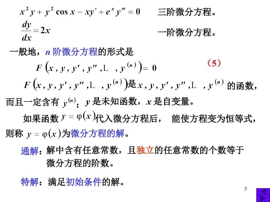 第十二章微分方程PPT课件_第5页