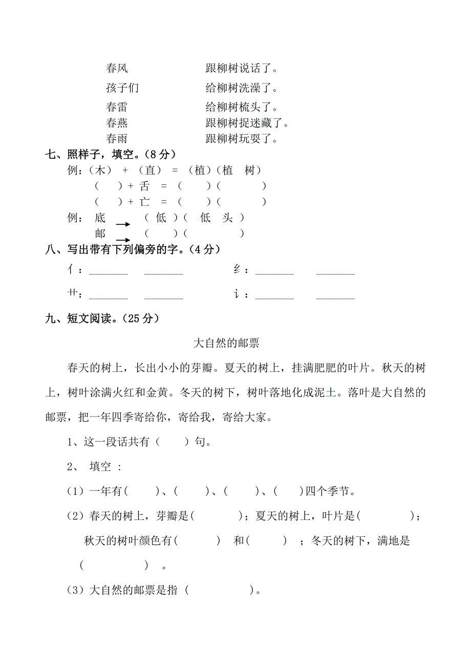 一年级语文试卷.doc_第2页