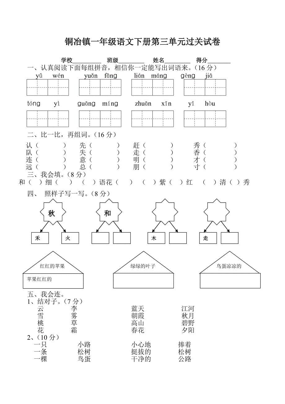 一年级语文试卷.doc_第5页