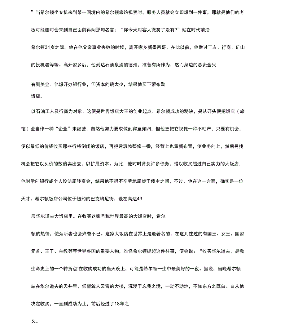 希尔顿的企业理念_第4页