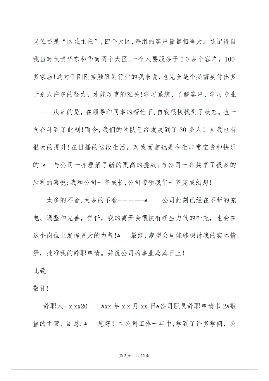 公司职员辞职申请书_第2页