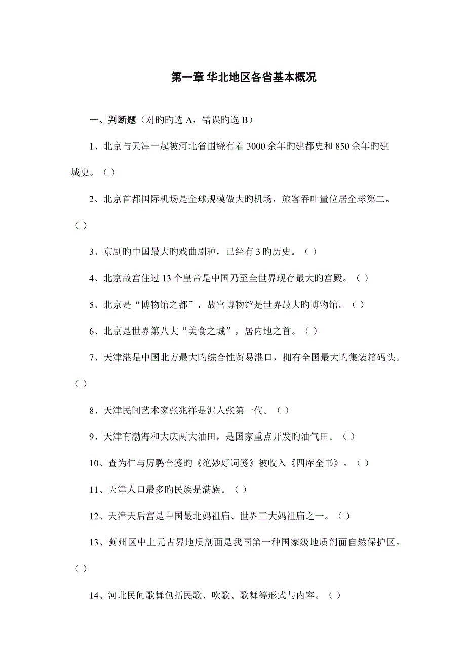 2023年导游资格证考试地方导游基础知识模拟试题及答案_第1页