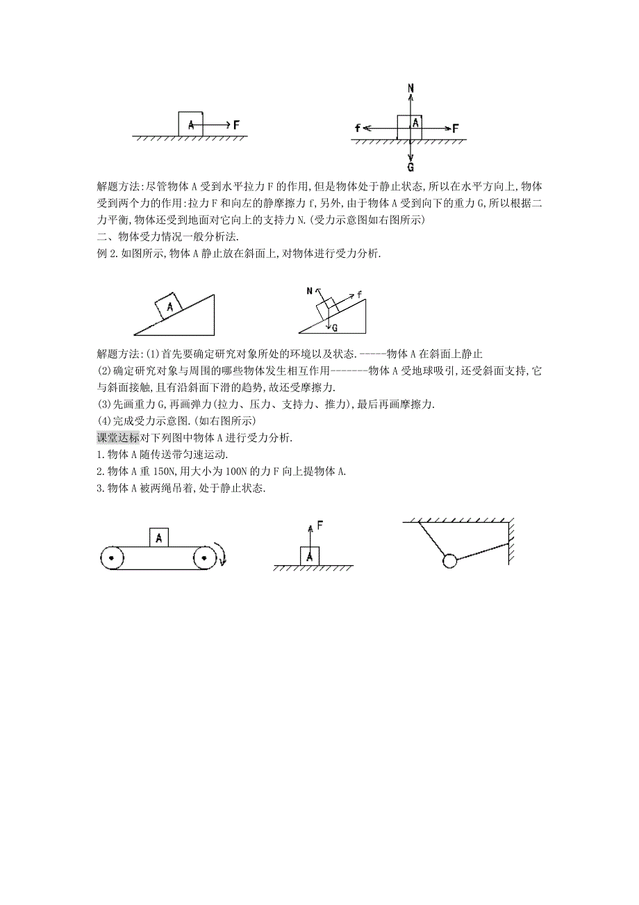 126二力平衡的应用学案_第2页