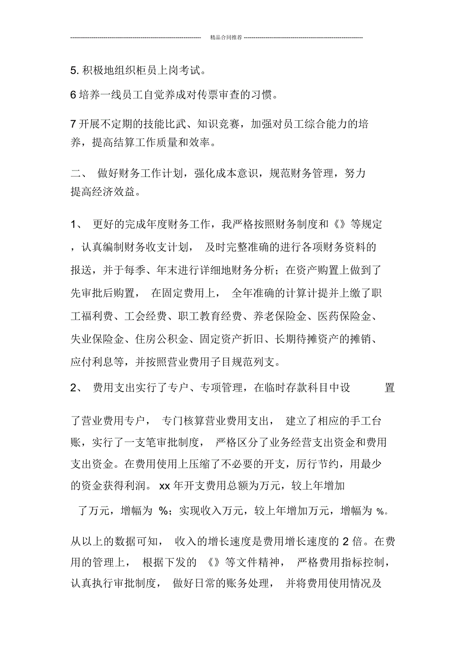 2019财务主管工作总结_第2页