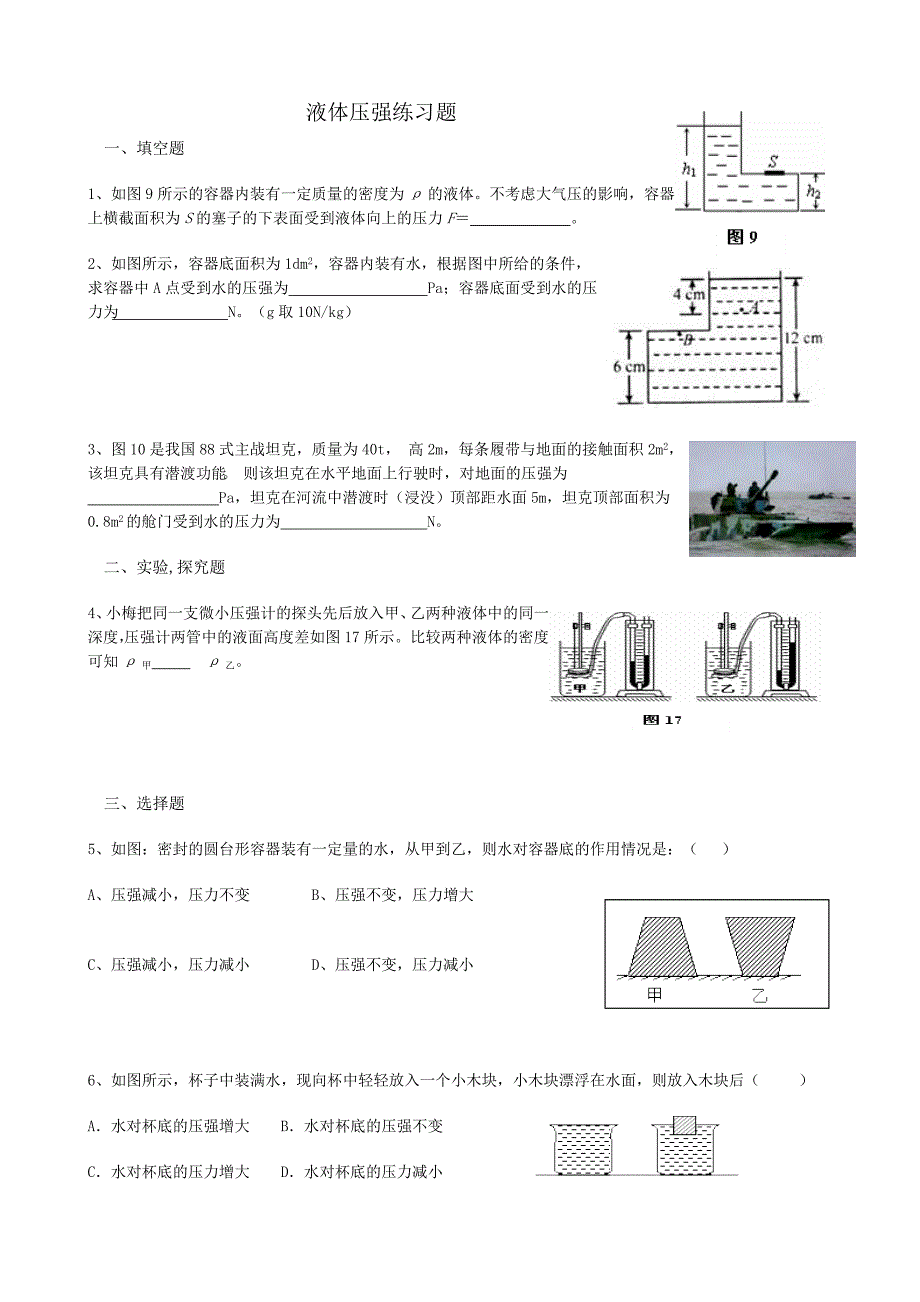 液体压强练习题_第1页