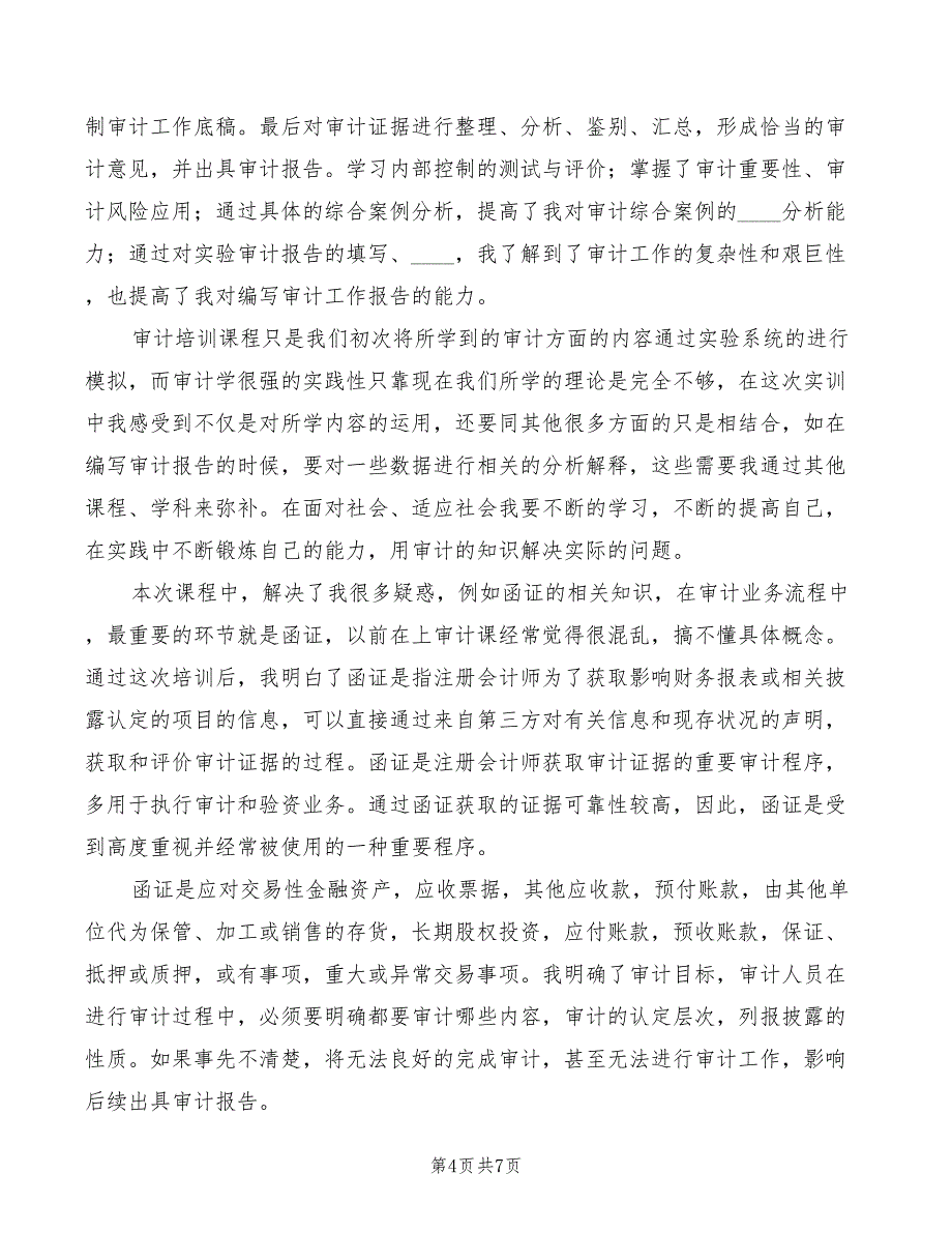 职业技能培训心得体会模板（3篇）_第4页