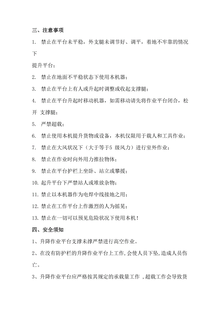 移动式升降平台安全技术操作规程_第2页