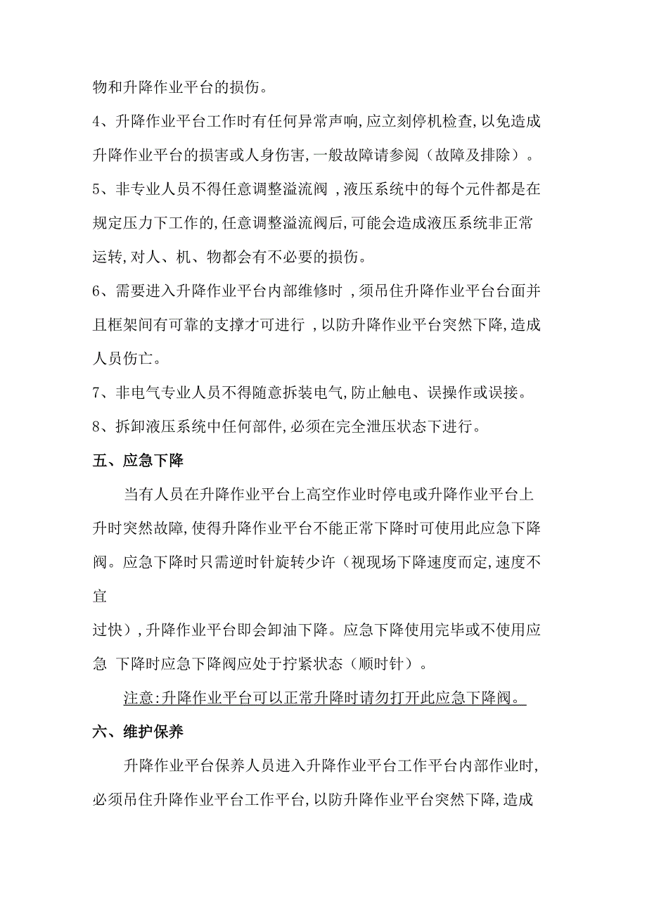 移动式升降平台安全技术操作规程_第3页