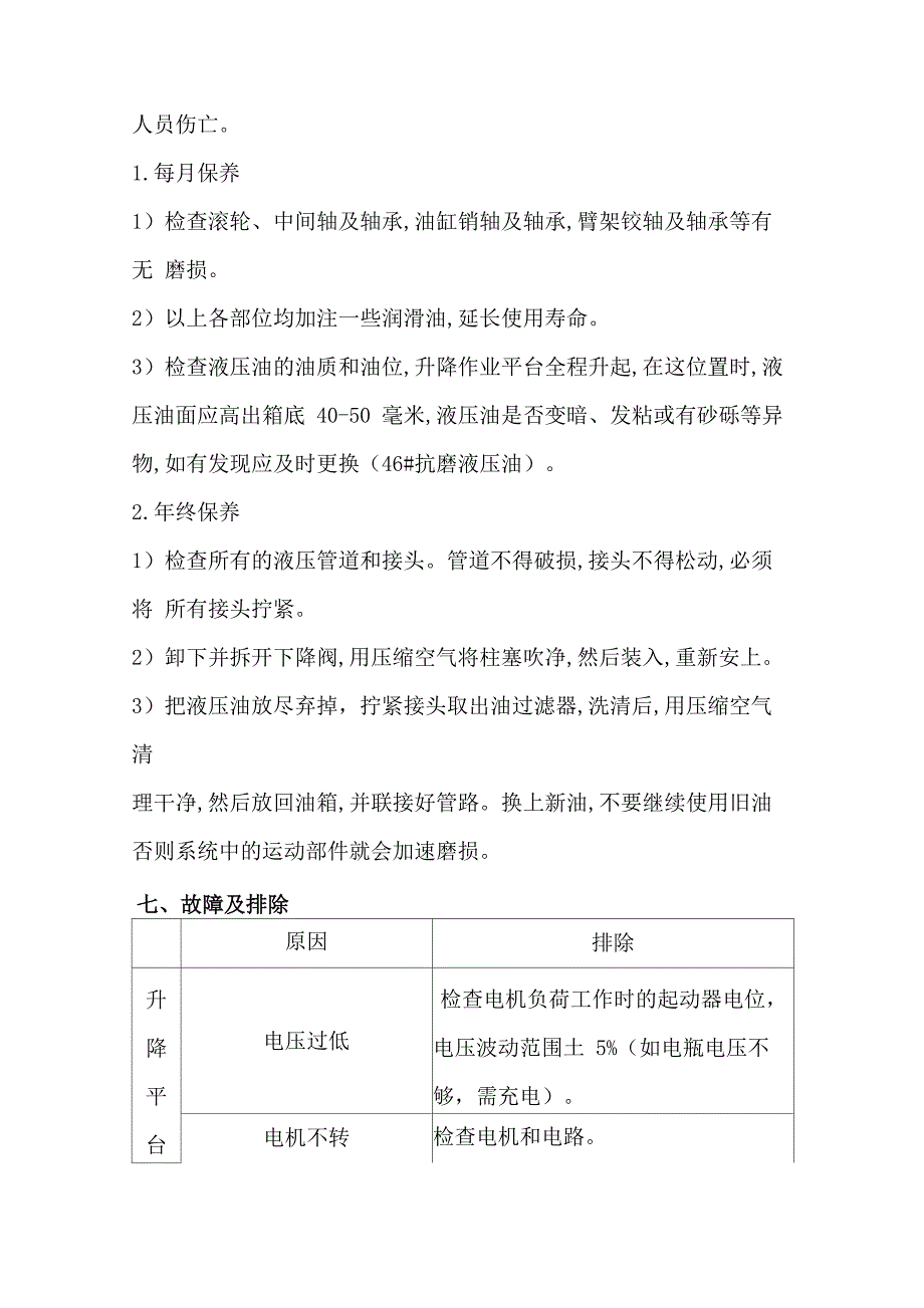 移动式升降平台安全技术操作规程_第4页