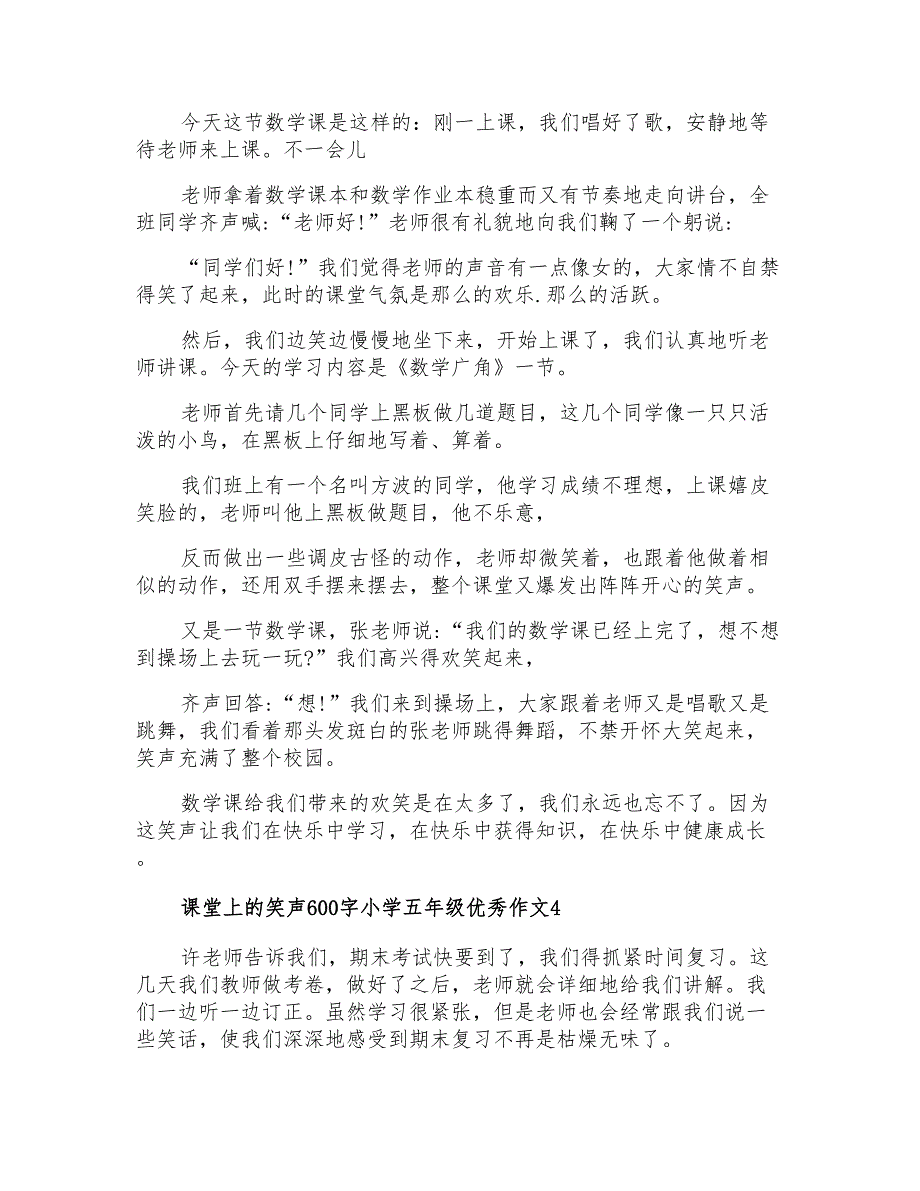 课堂上的笑声600字小学五年级优秀作文_第3页