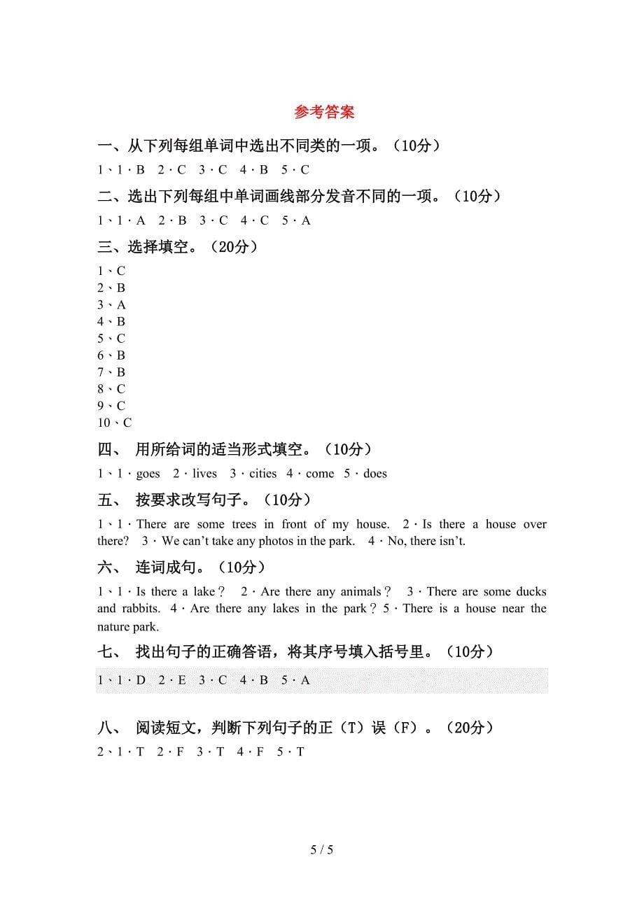 2022年小学五年级英语上册期中试卷(加答案).doc_第5页