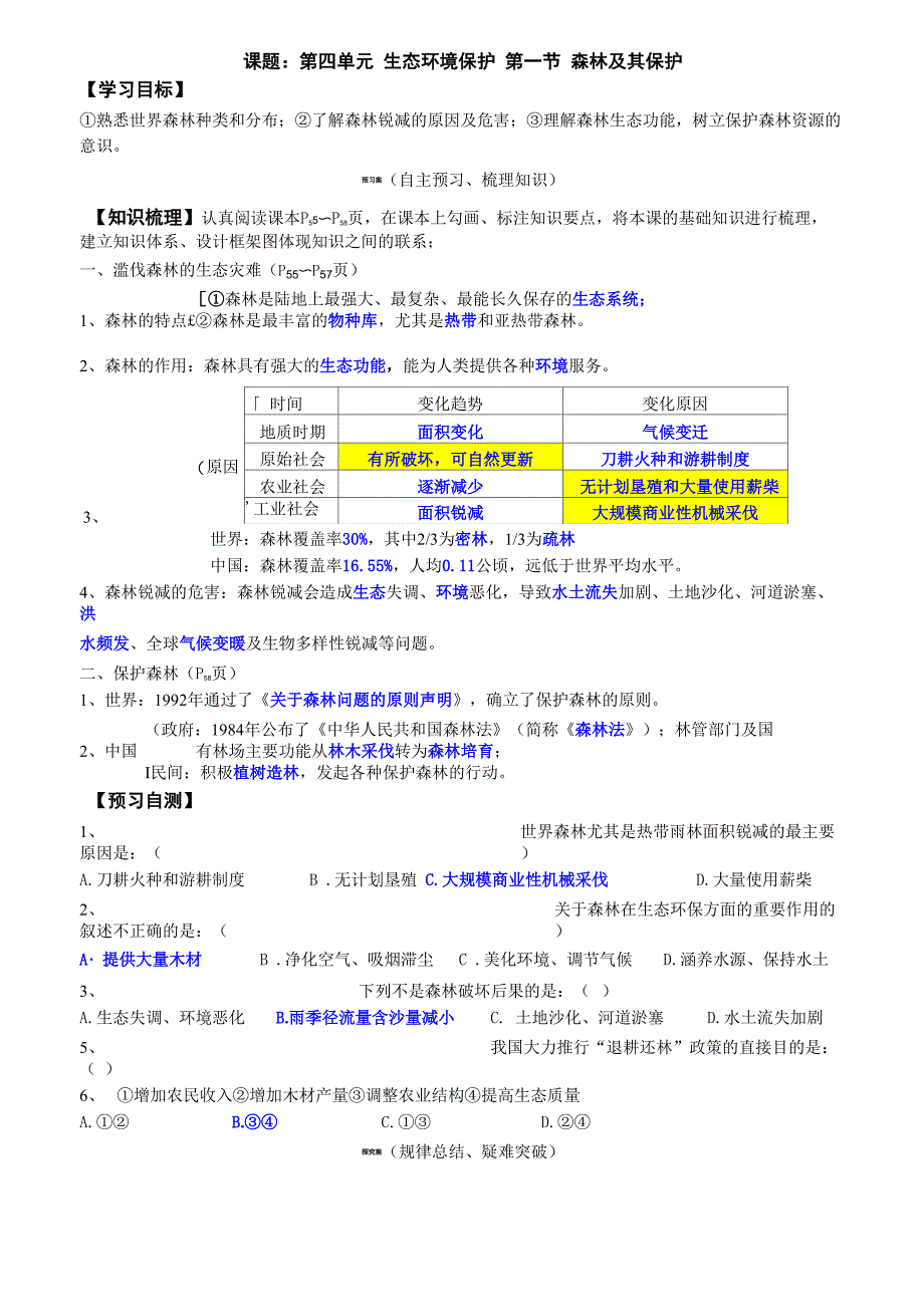 41森林及其保护_第1页