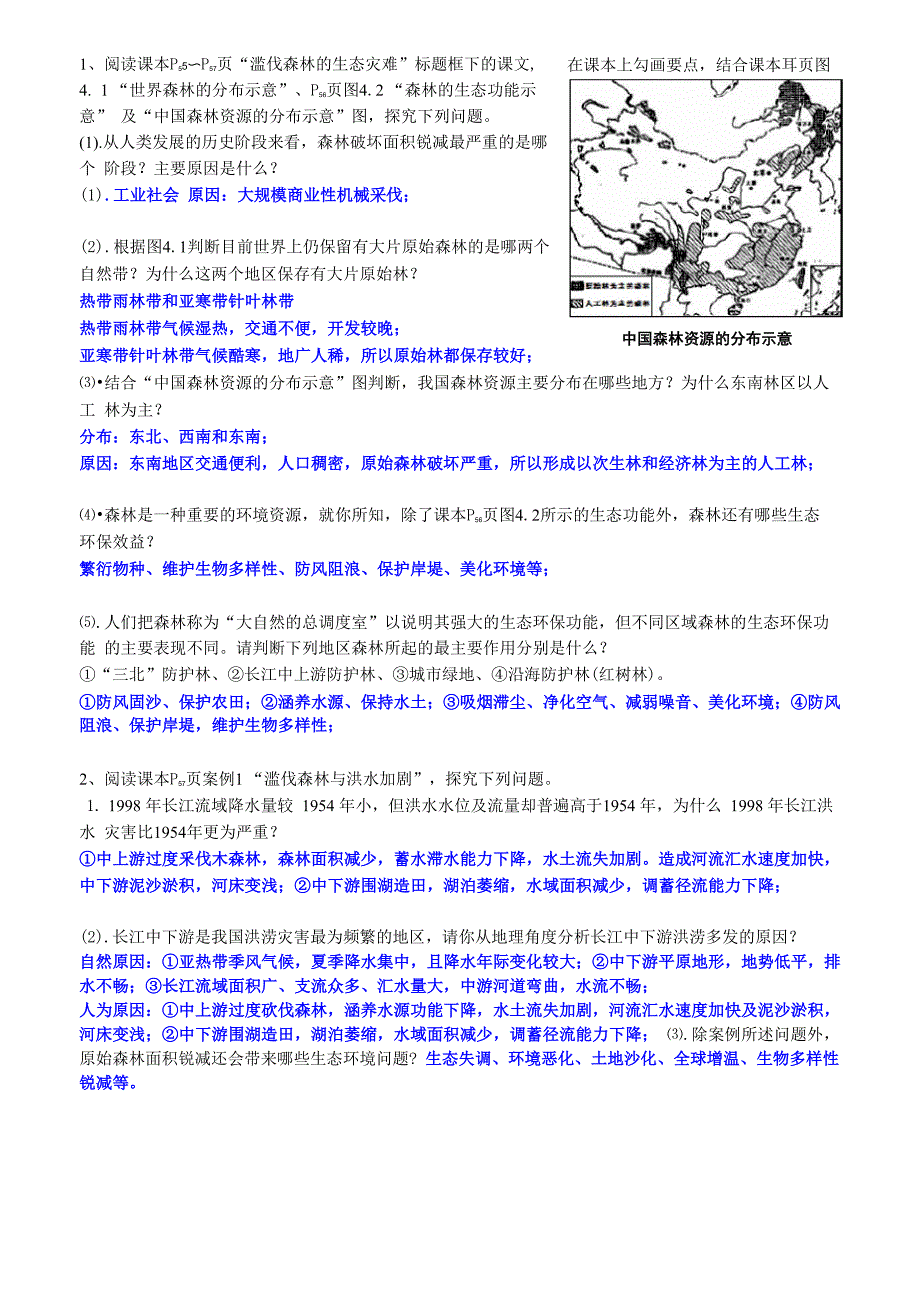 41森林及其保护_第3页