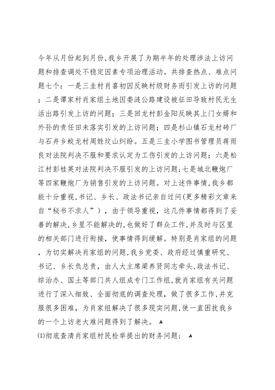 乡二○○四年政法综治工作总结_第4页