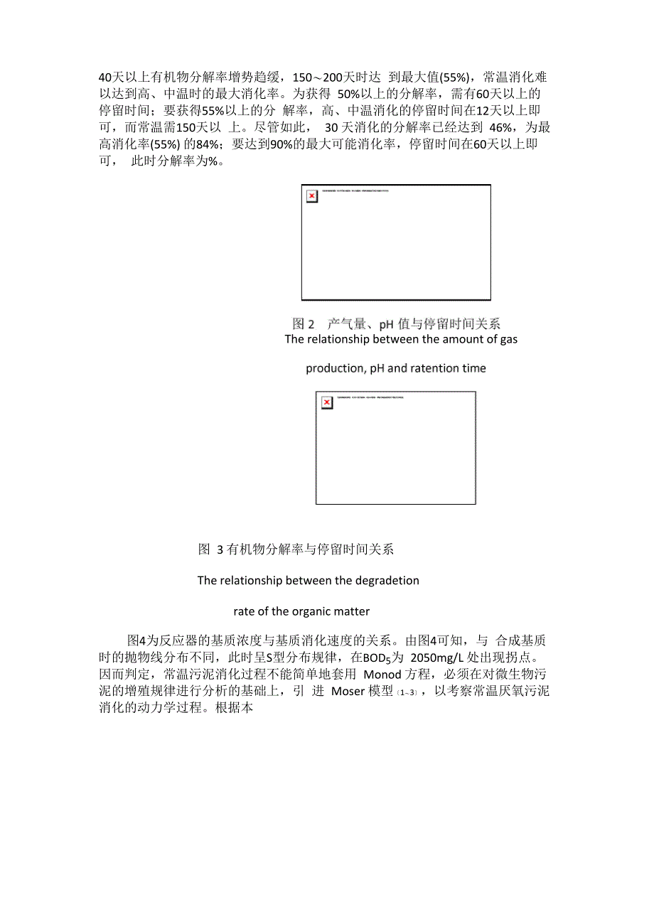 常温厌氧污泥消化的停留时间分析_第4页