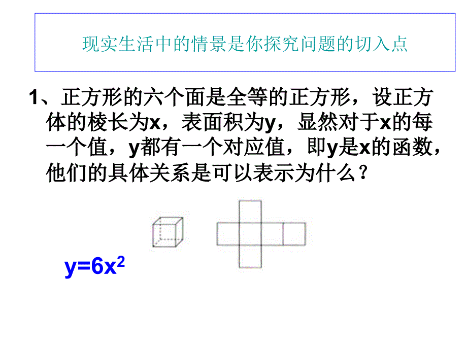 二次函数教学课件_第4页