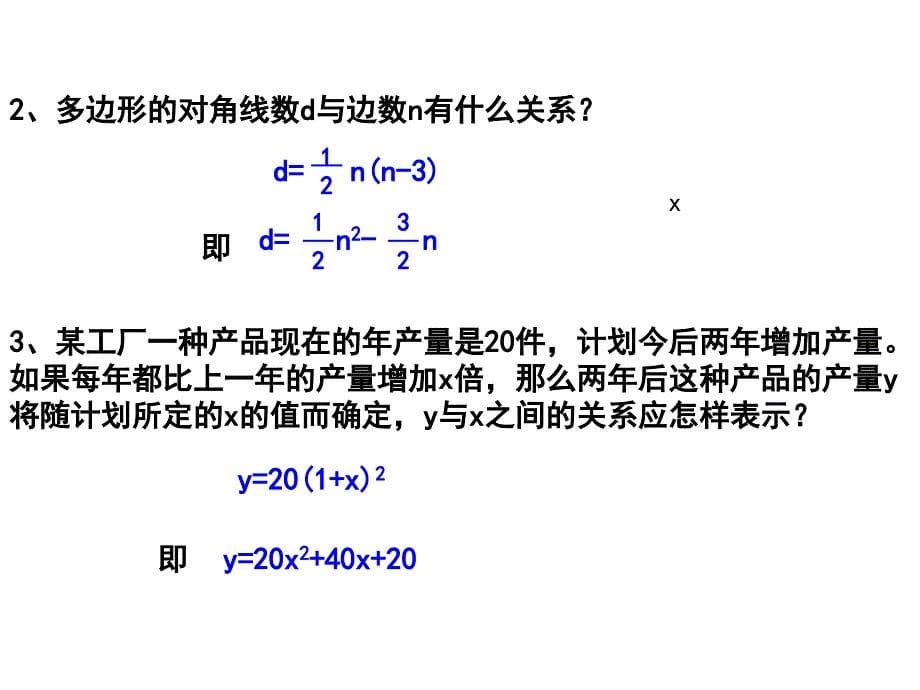 二次函数教学课件_第5页