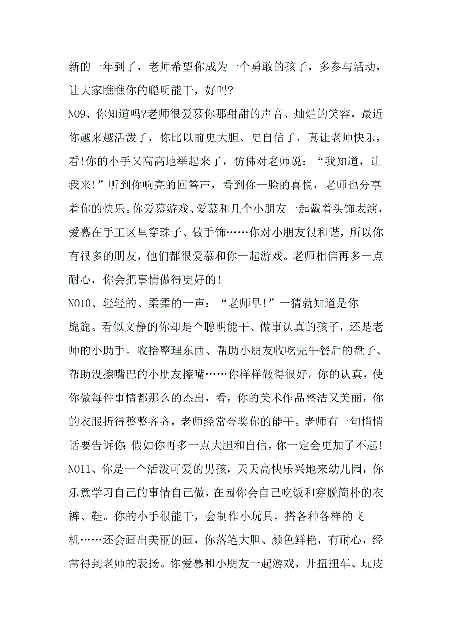 幼儿园的中班评语分享最新.doc_第4页