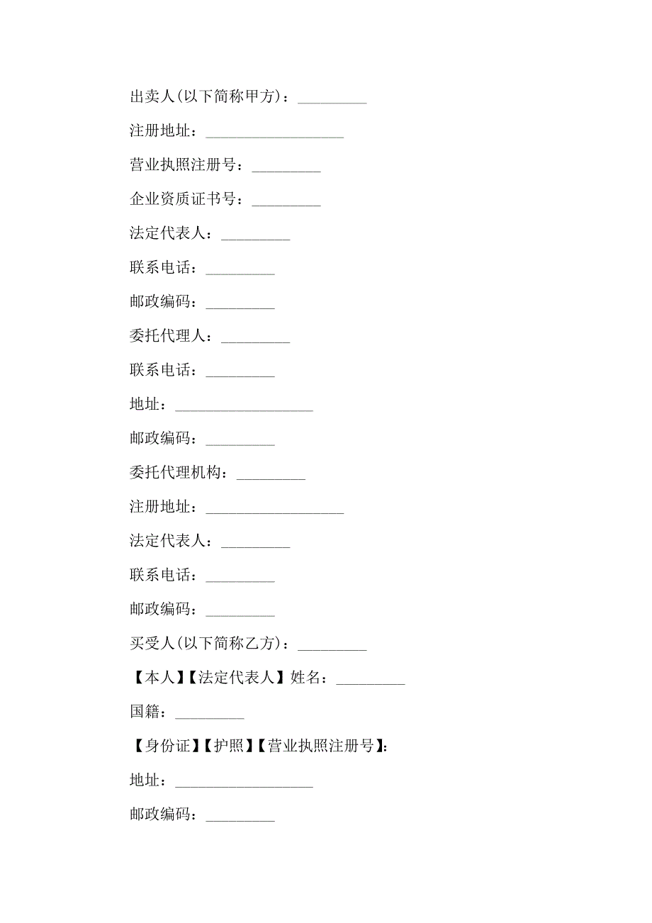 购房合同模板汇编5篇_第4页