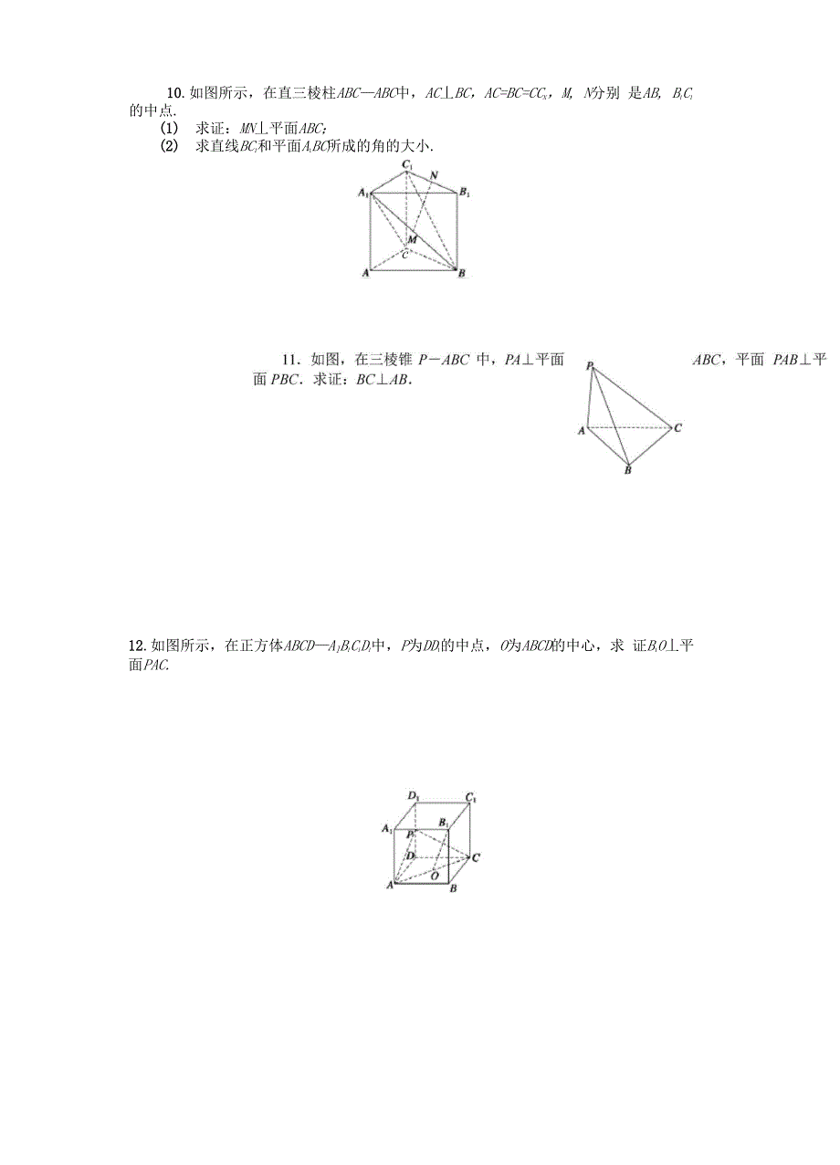 2021年立体几何第一问学生版_第4页