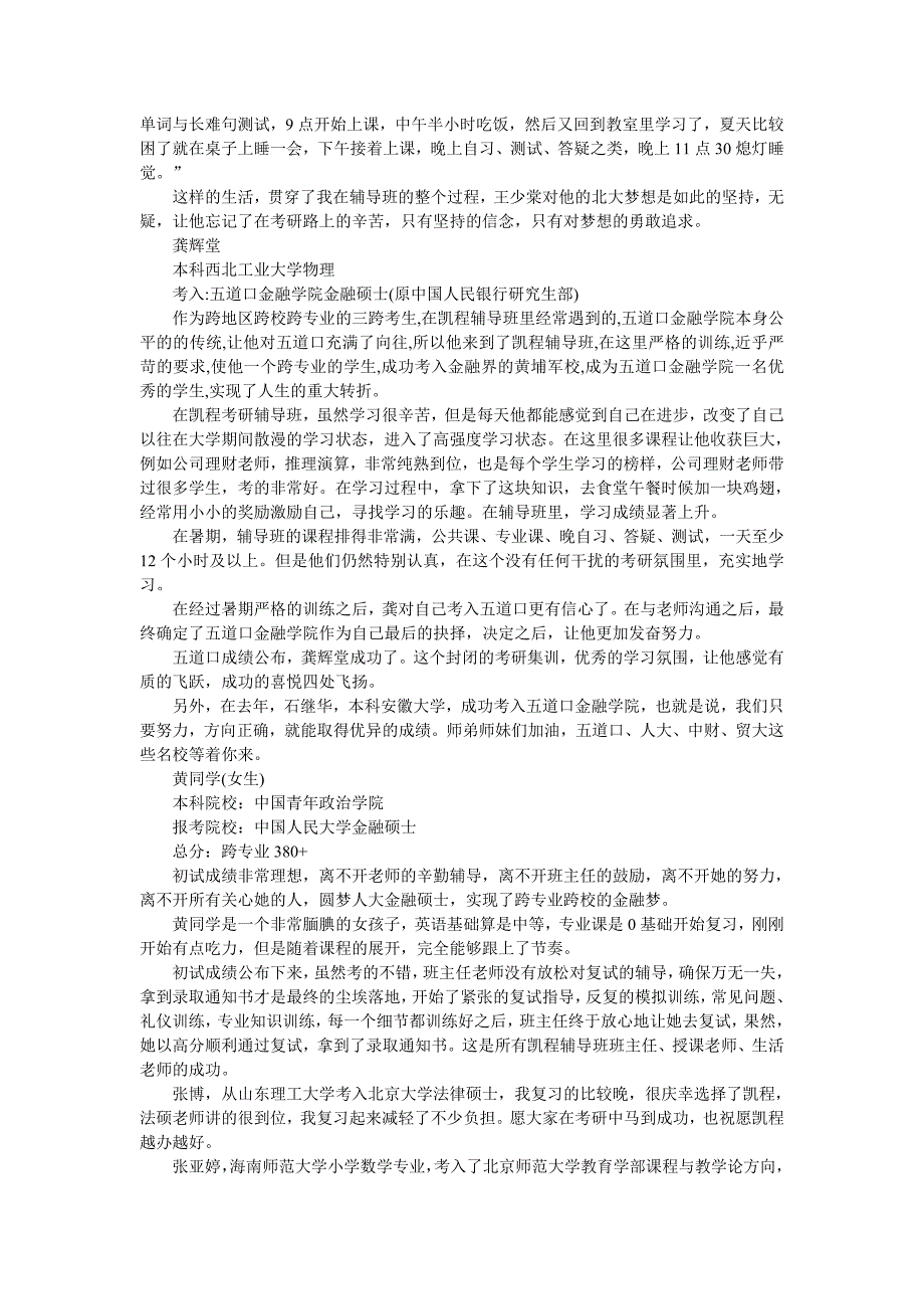 考研命题及考试大纲编制单位一览表_第4页