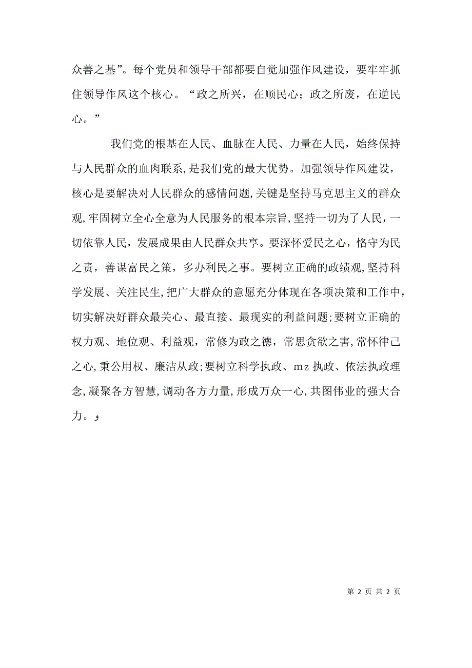 一创双优学习心得与体会一_第2页