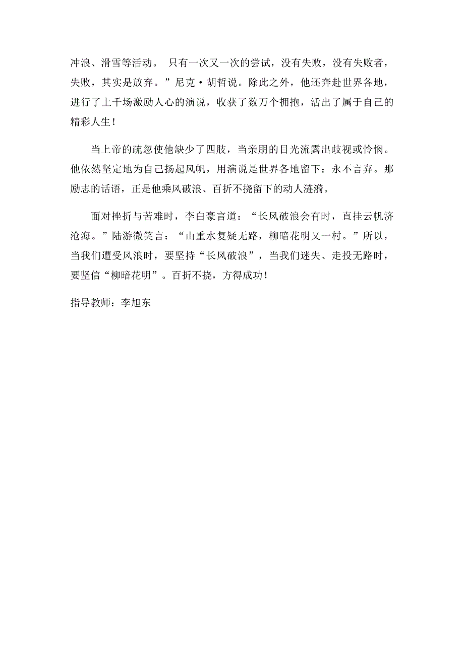 百折不挠 方的成功 议论文格式典范_第2页