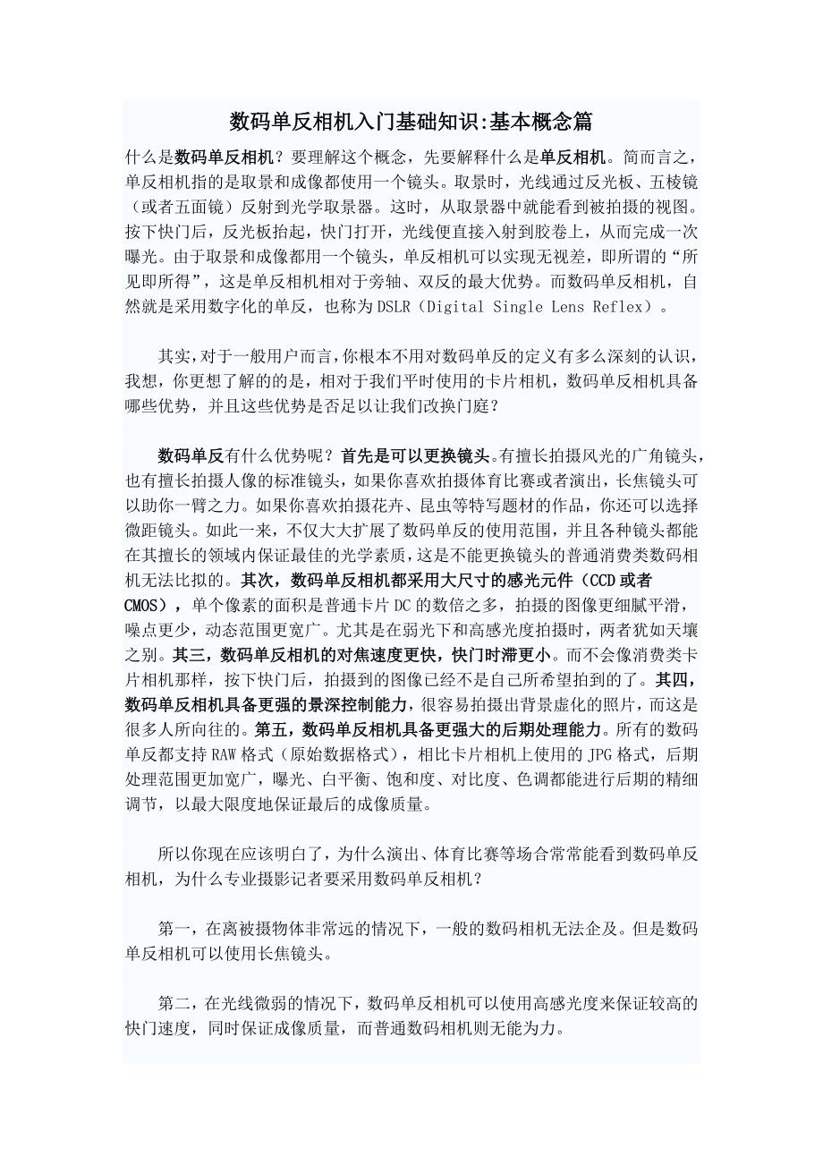 数码单反相机入门基础知识.doc_第1页