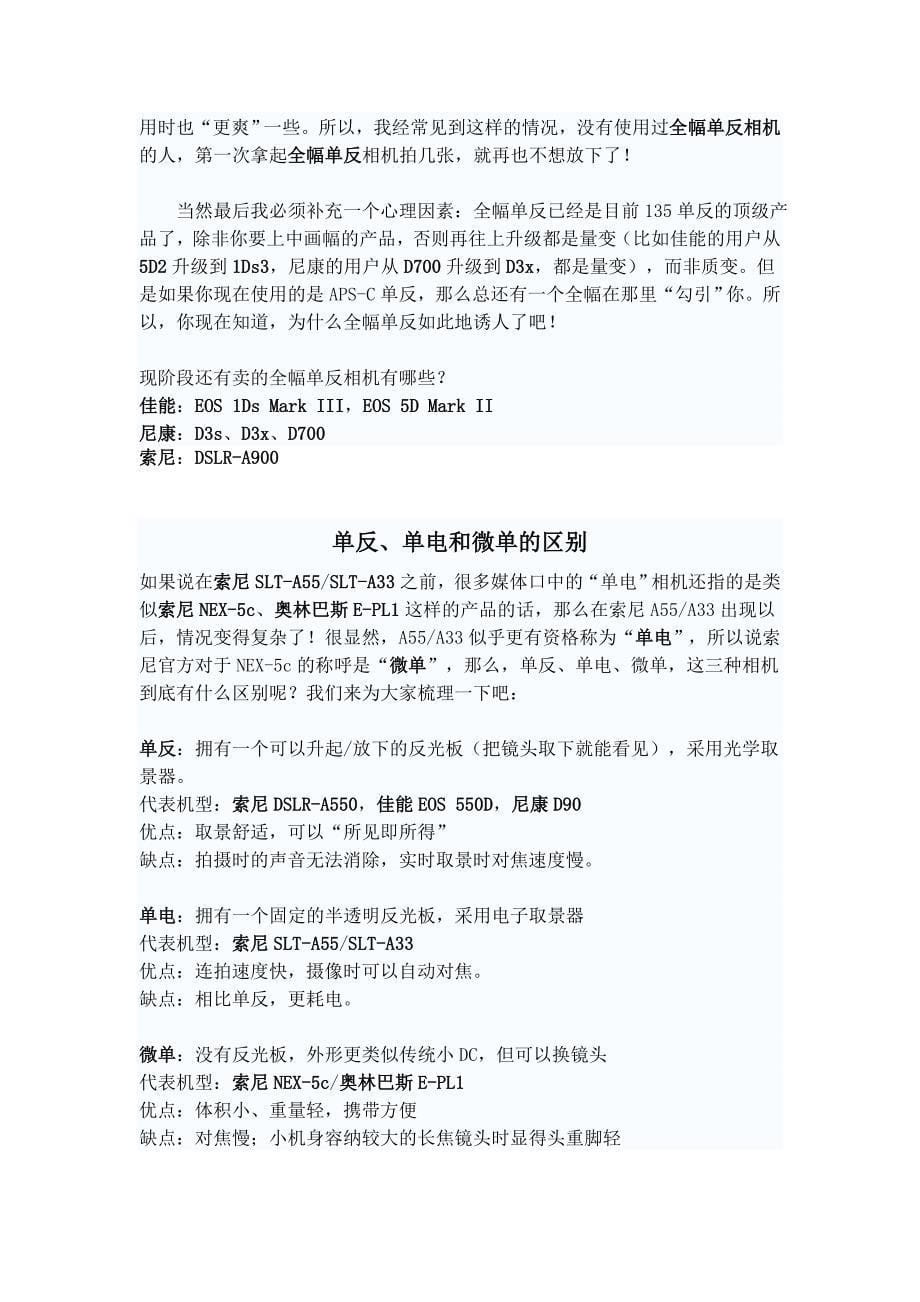 数码单反相机入门基础知识.doc_第5页