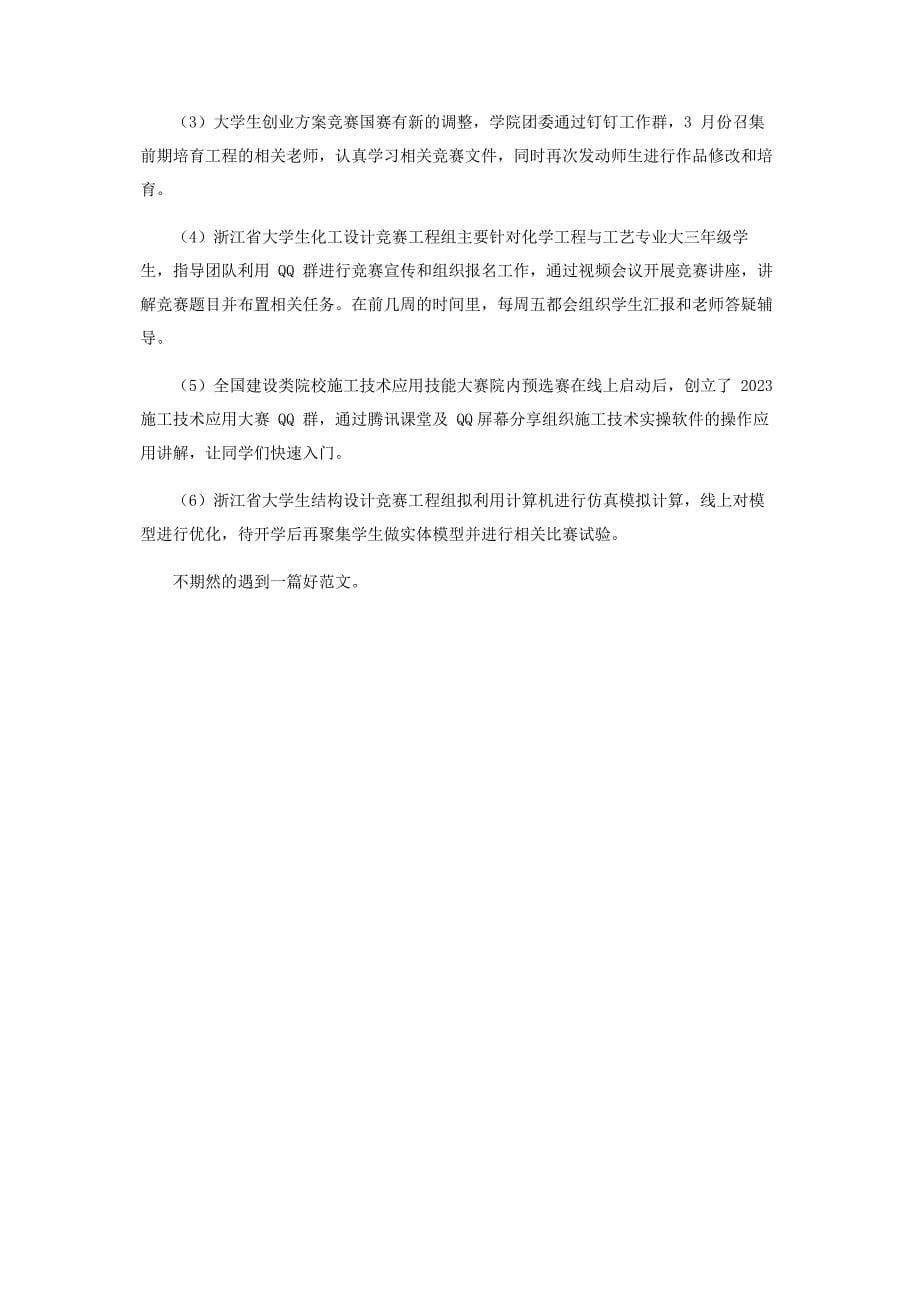 2023年嘉兴学院南湖学院教学质量简报三.docx_第5页