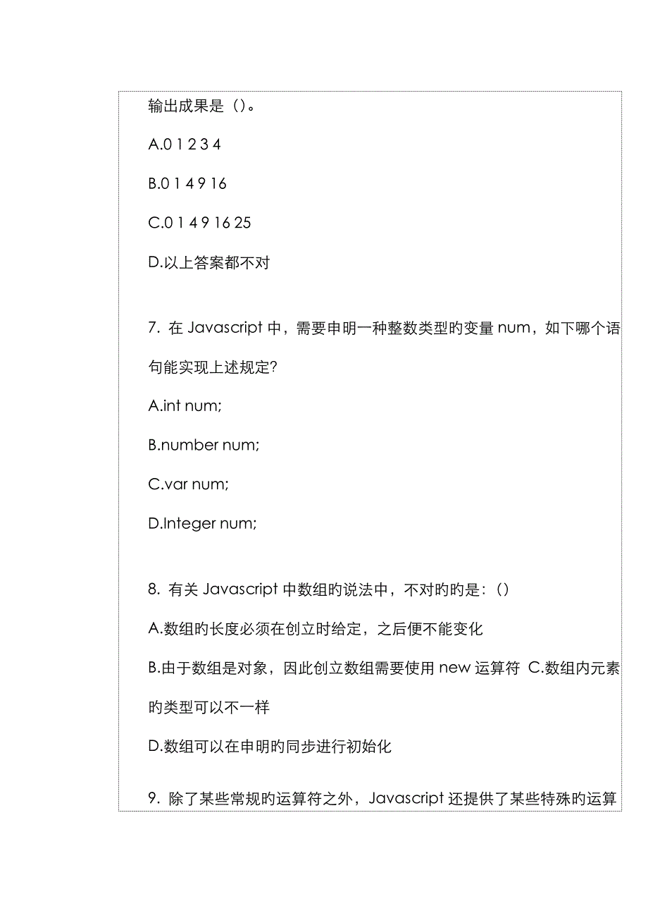 javascript卷试卷和答题卷_第4页