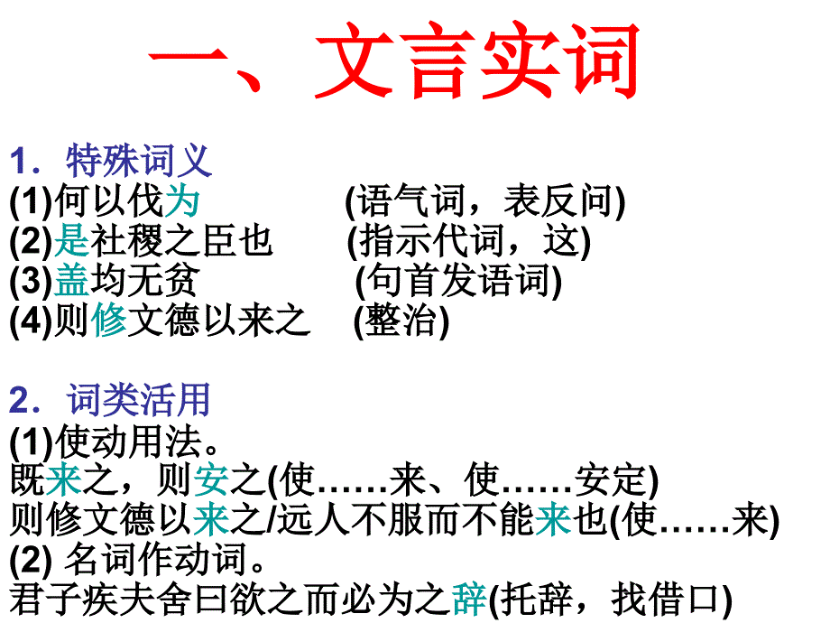 季氏将伐颛臾知识点整理y1_第2页