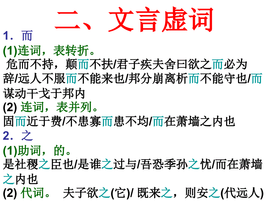 季氏将伐颛臾知识点整理y1_第3页