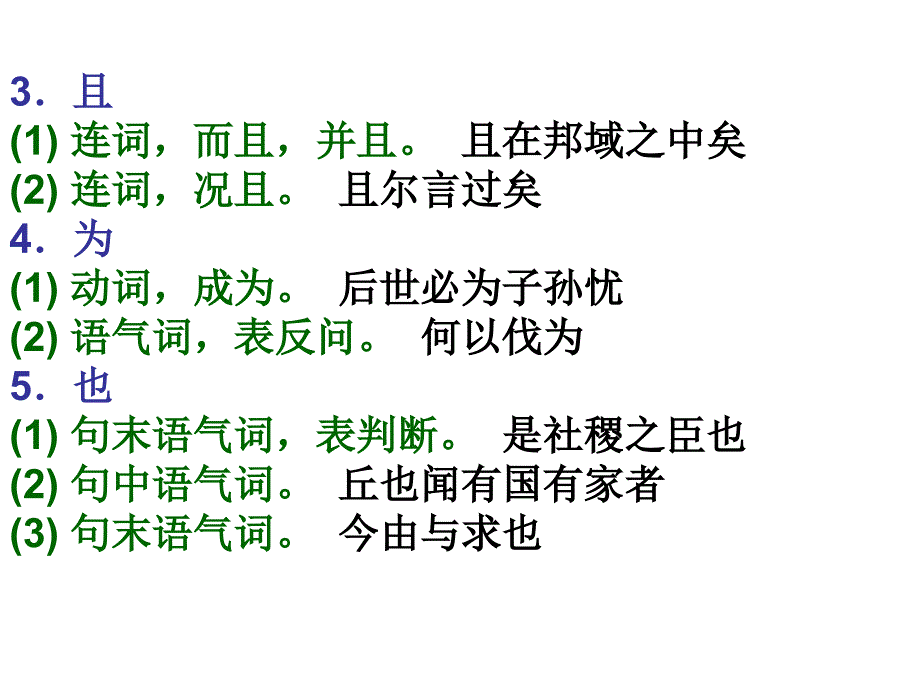 季氏将伐颛臾知识点整理y1_第4页