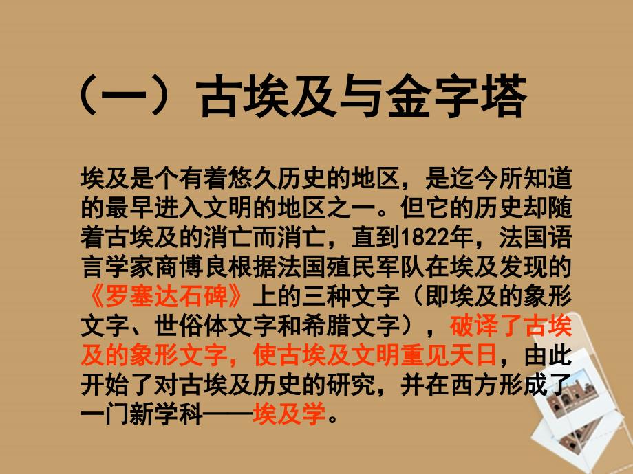 九年级历史上册1.2大河流域的文明古国课件华东师大版2_第3页