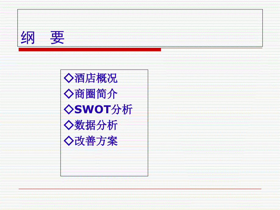 酒店销售提升方案_第3页